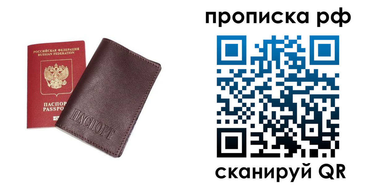 прописка для кредита в Купино
